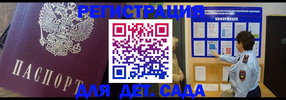 регистрация для дет. сада в Приволжске