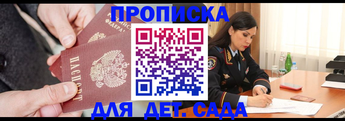 купить прописку в Приволжске