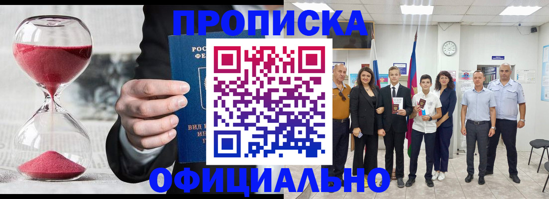 прописка гарантия в Приволжске